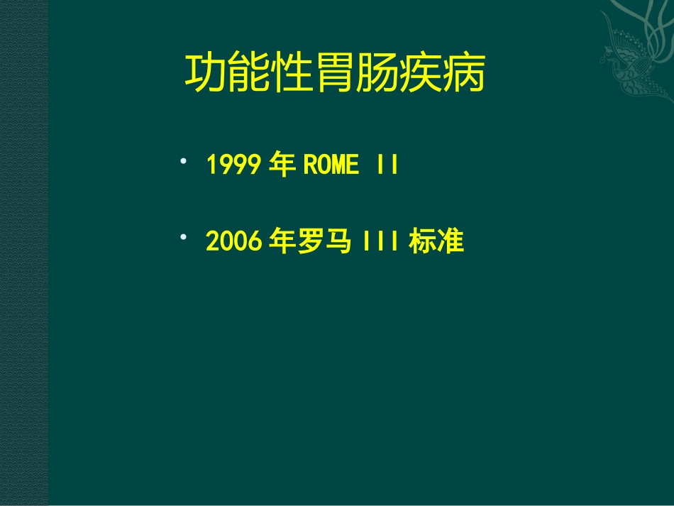 胆囊及Oddi括约肌功能障碍诊治_第3页