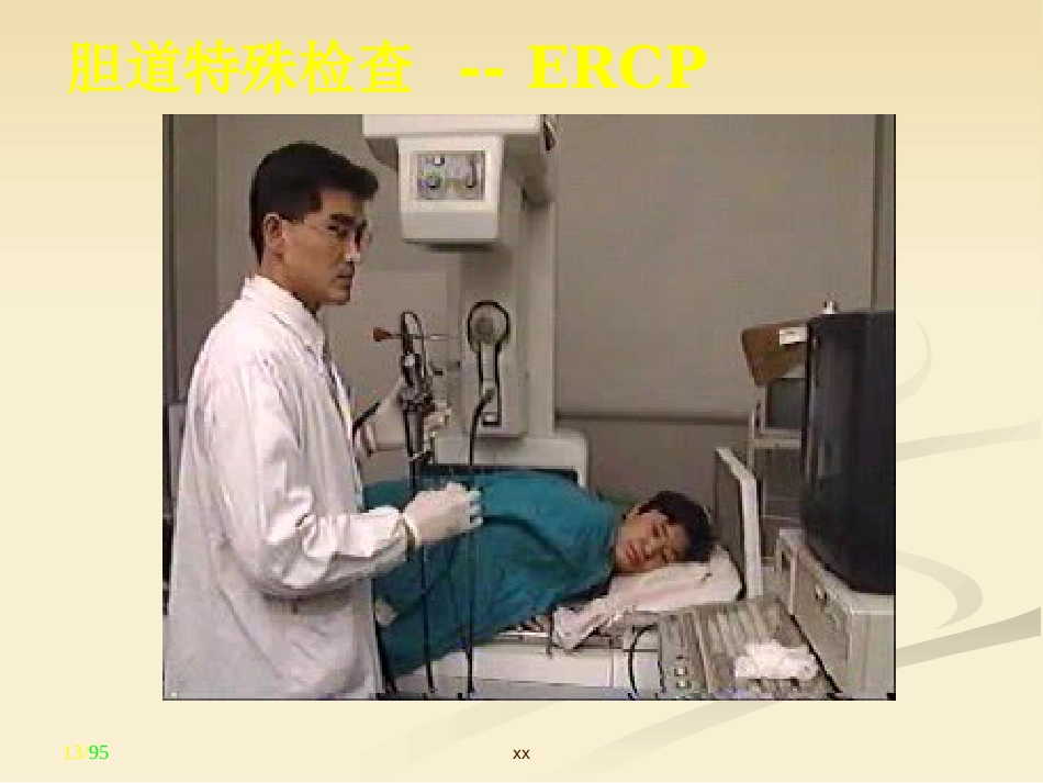 胆道外科_第13页