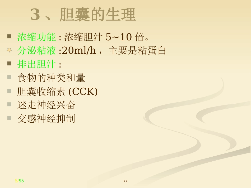 胆道外科_第5页