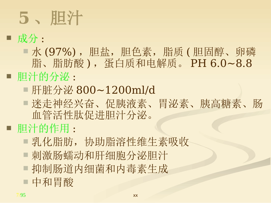 胆道外科_第7页