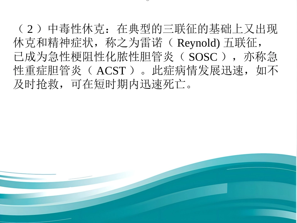 胆囊结石伴慢性胆囊炎的疾病查房讲义_第10页
