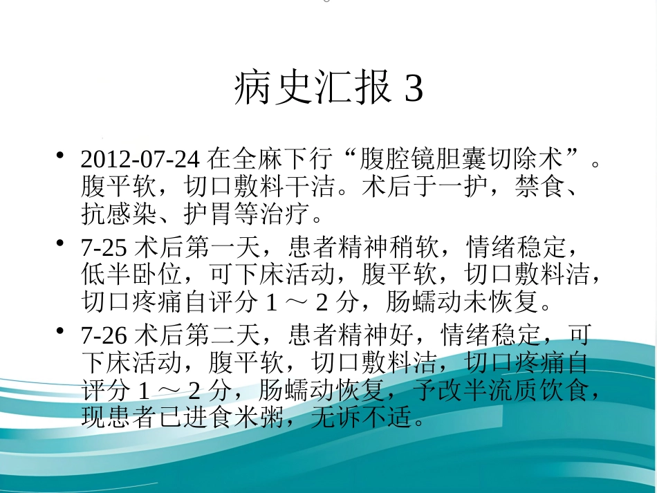 胆囊结石伴慢性胆囊炎的疾病查房讲义_第15页