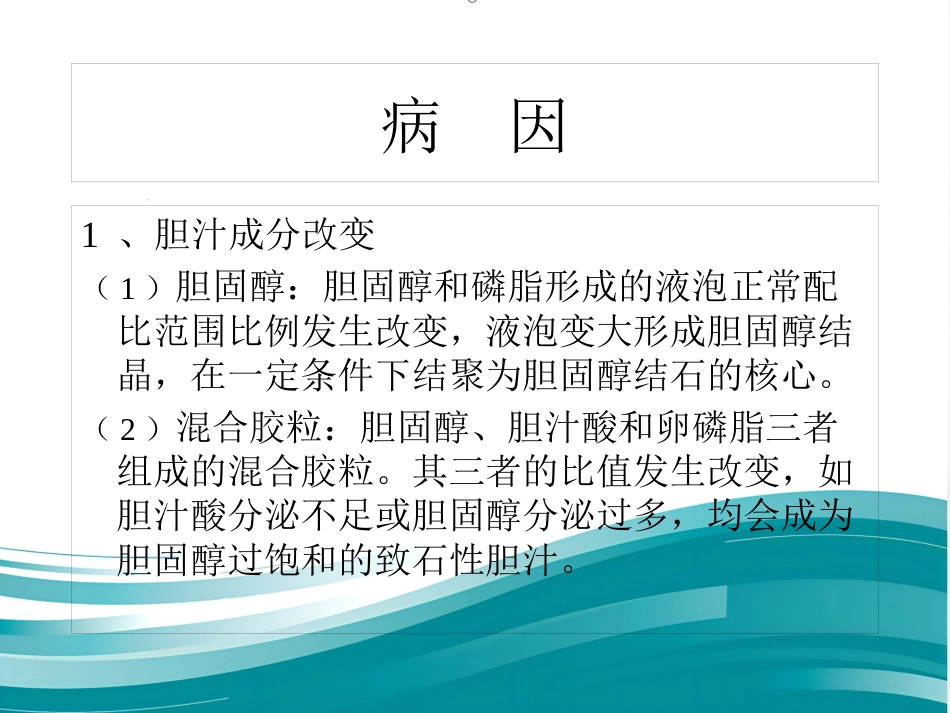 胆囊结石伴慢性胆囊炎的疾病查房讲义_第3页