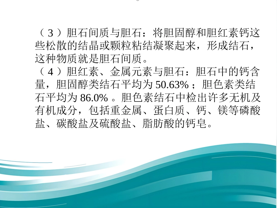 胆囊结石伴慢性胆囊炎的疾病查房讲义_第4页