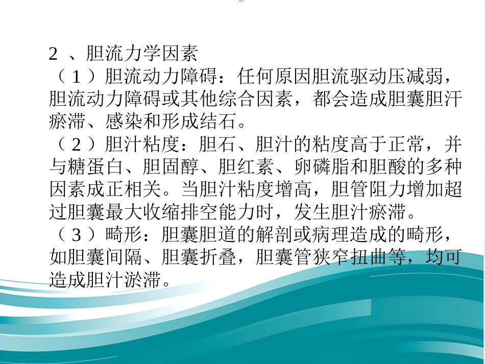 胆囊结石伴慢性胆囊炎的疾病查房讲义_第5页