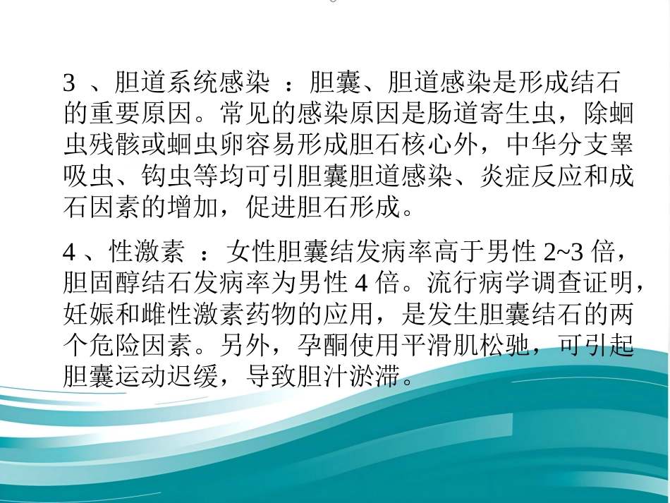 胆囊结石伴慢性胆囊炎的疾病查房讲义_第6页