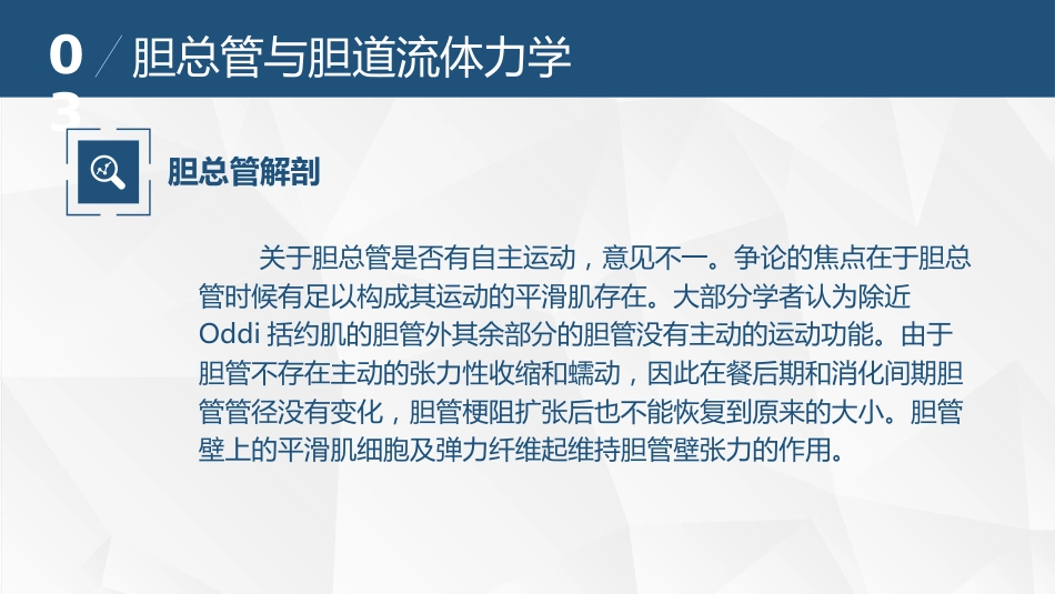 胆道流体力学与胆道疾病_第12页