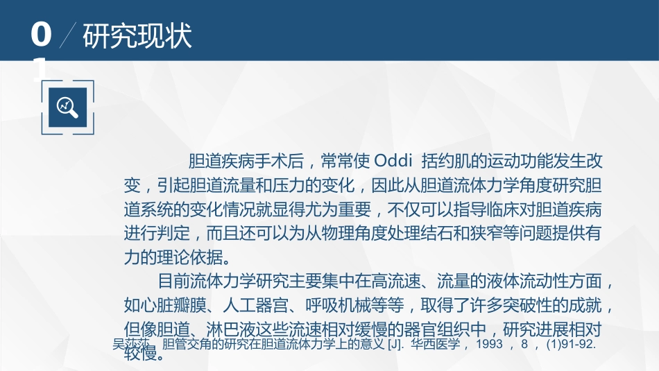 胆道流体力学与胆道疾病_第4页