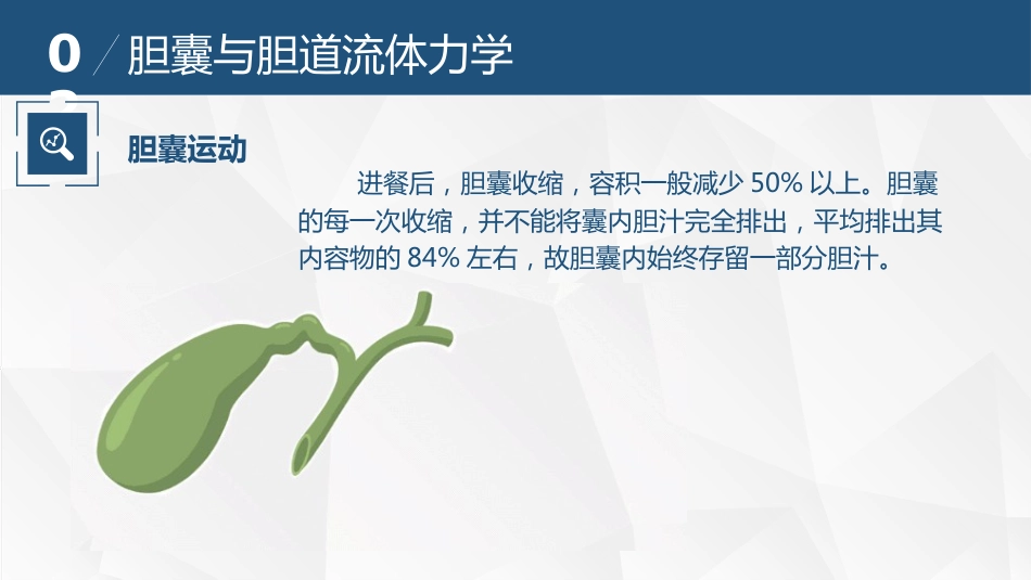 胆道流体力学与胆道疾病_第9页
