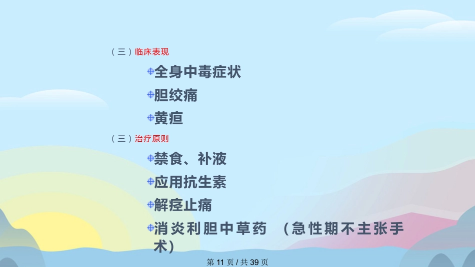 胆囊结石胆囊炎实用课件PPT_第11页