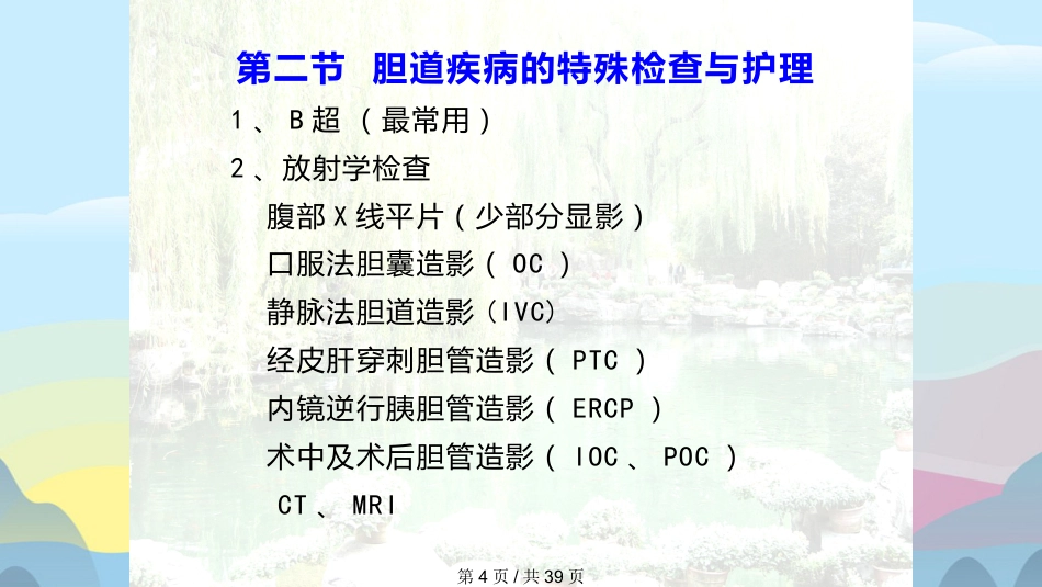 胆囊结石胆囊炎实用课件PPT_第4页