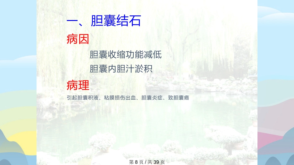 胆囊结石胆囊炎实用课件PPT_第8页