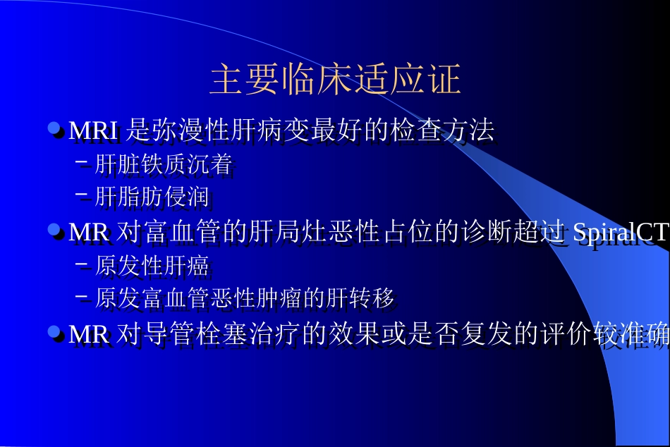 MR在肝脏病变诊断中应用_第6页
