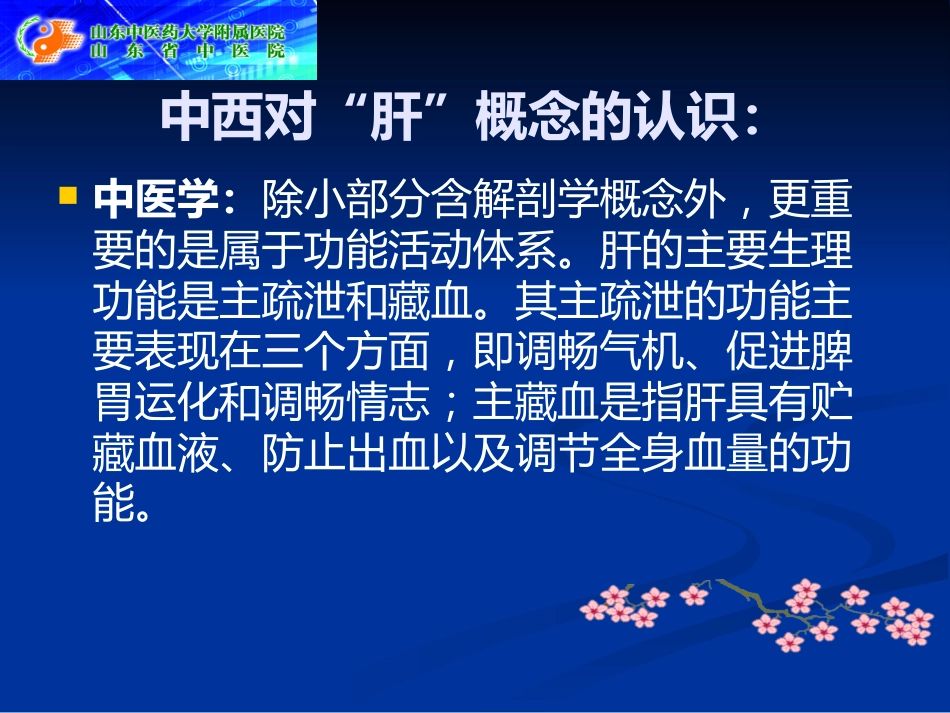 辨证论治慢性肝病临证探析_第10页