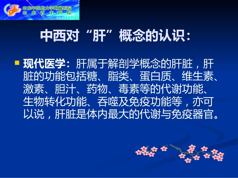 辨证论治慢性肝病临证探析_第11页