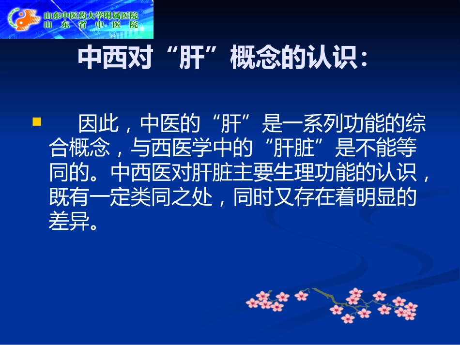 辨证论治慢性肝病临证探析_第12页