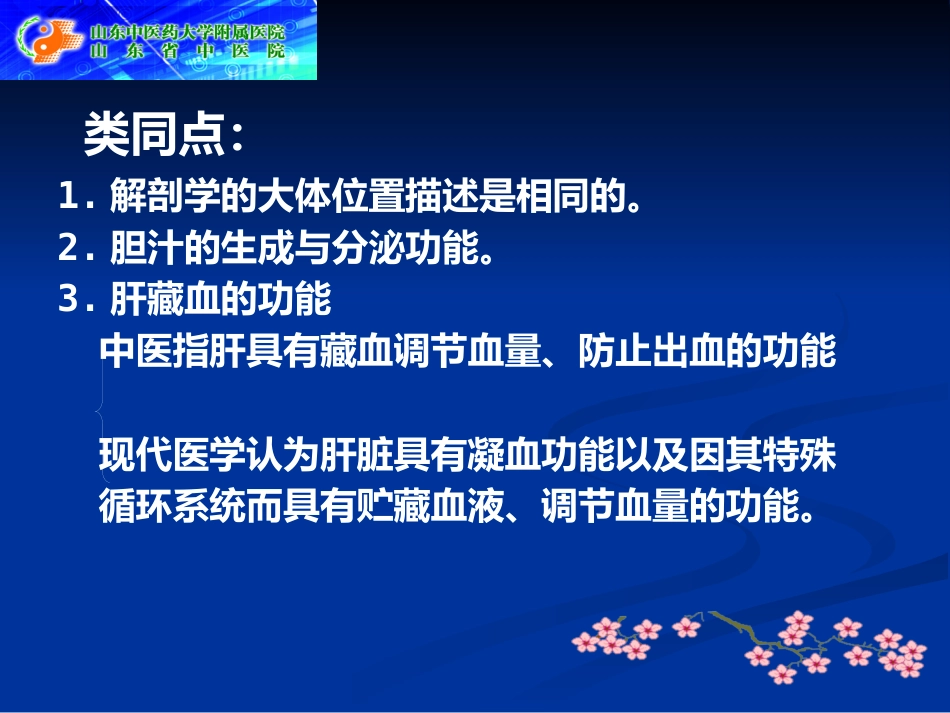 辨证论治慢性肝病临证探析_第13页