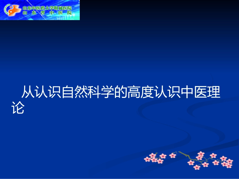 辨证论治慢性肝病临证探析_第5页