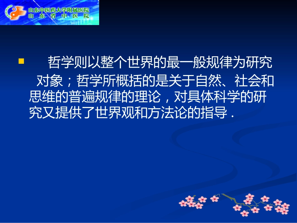 辨证论治慢性肝病临证探析_第6页