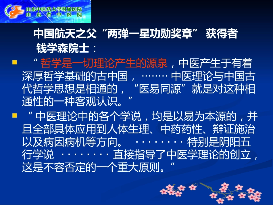 辨证论治慢性肝病临证探析_第7页