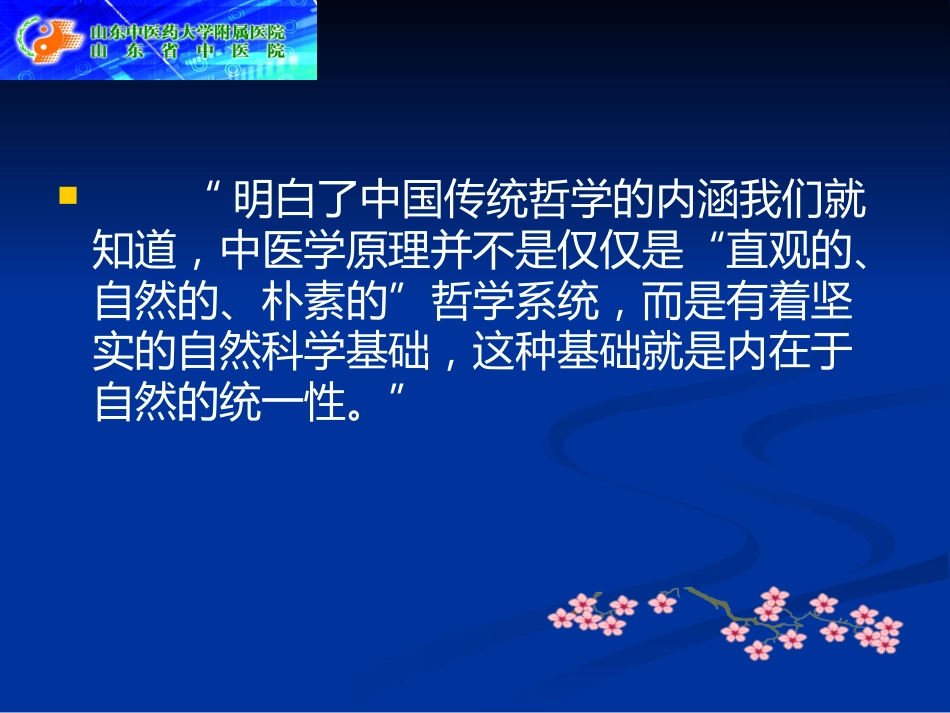 辨证论治慢性肝病临证探析_第8页