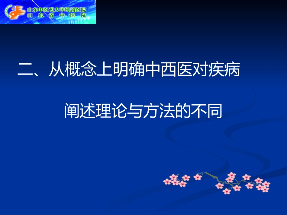 辨证论治慢性肝病临证探析_第9页