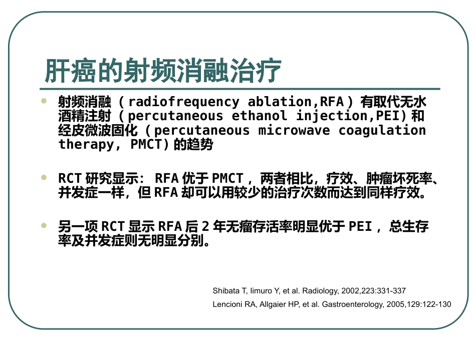 超声造影下的肝癌射频消融治疗的临床应用_第11页