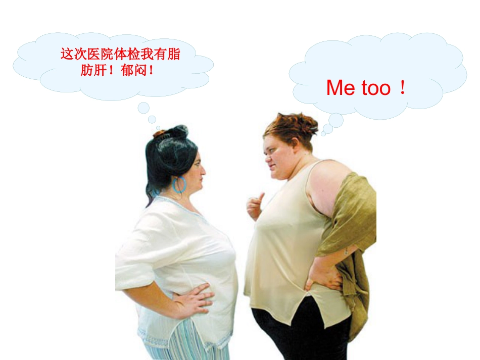 非酒精性脂肪性肝病汇总_第2页