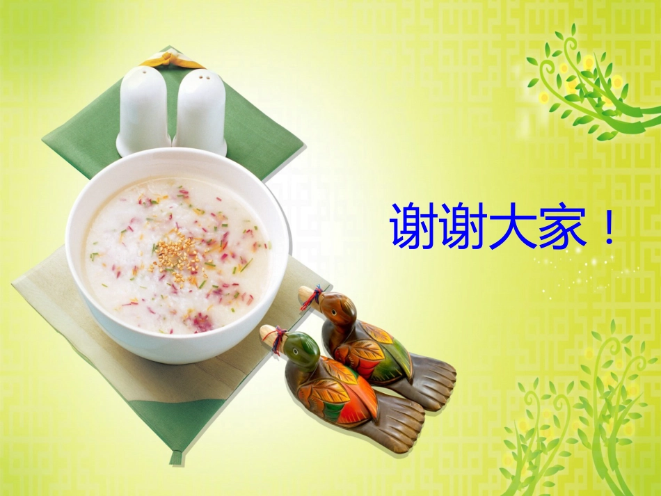 胆囊炎健康饮食ppt课件_第10页