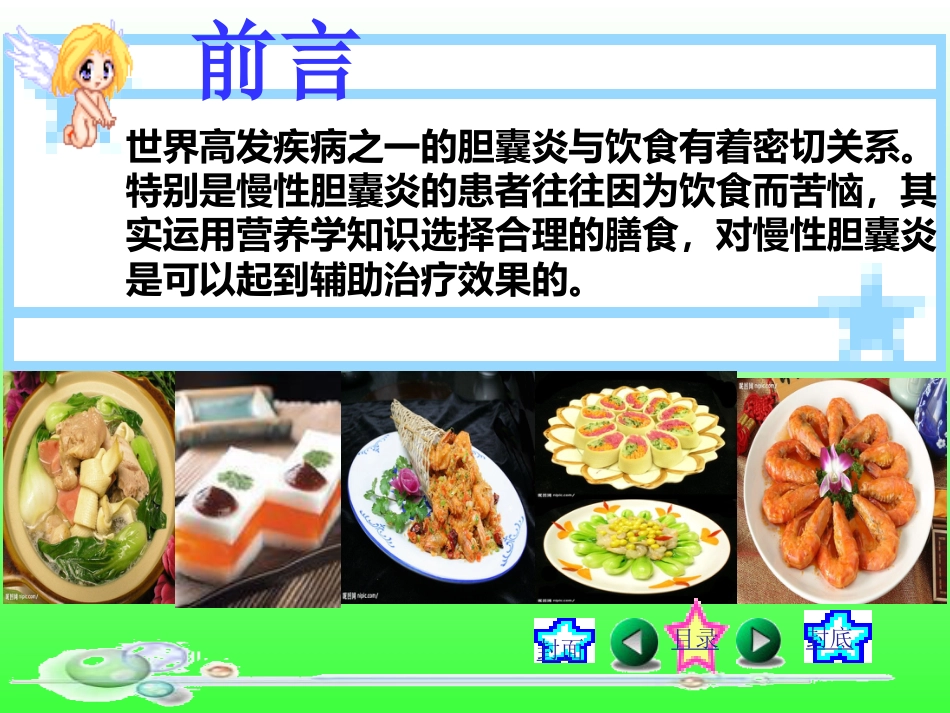 胆囊炎健康饮食ppt课件_第3页