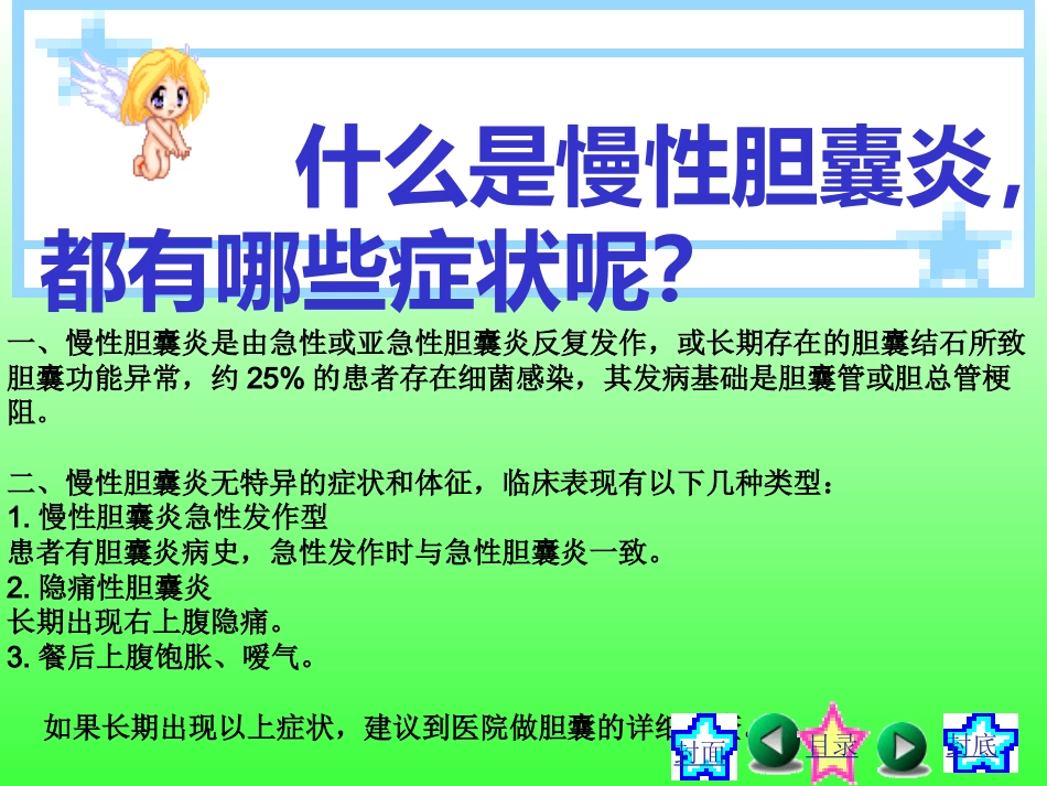 胆囊炎健康饮食ppt课件_第4页