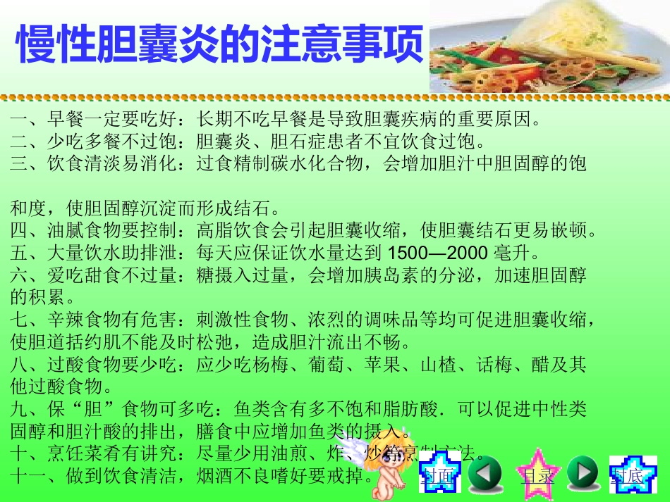 胆囊炎健康饮食ppt课件_第5页