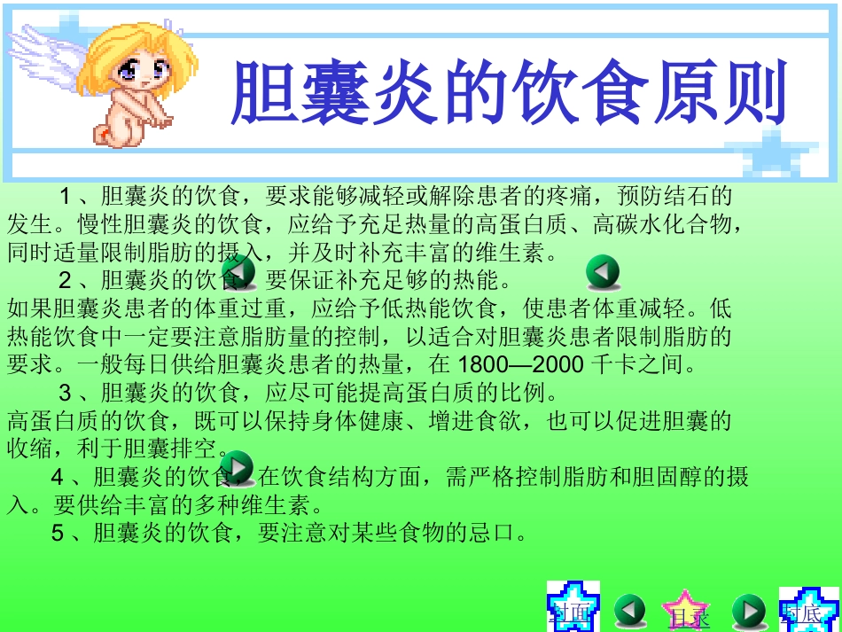 胆囊炎健康饮食ppt课件_第6页