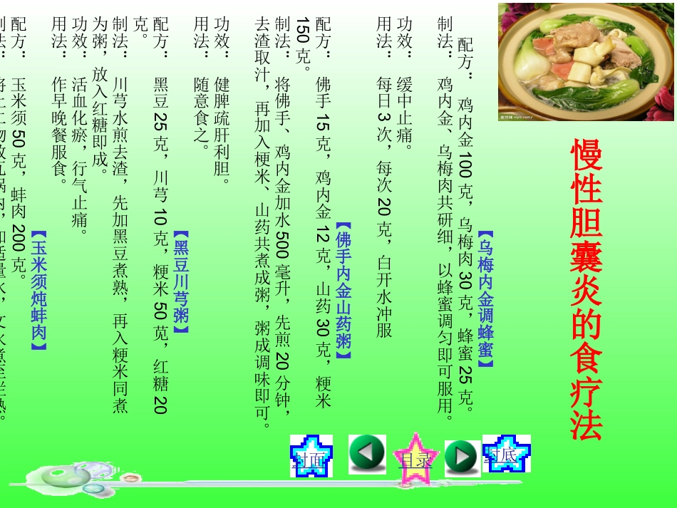 胆囊炎健康饮食ppt课件_第8页