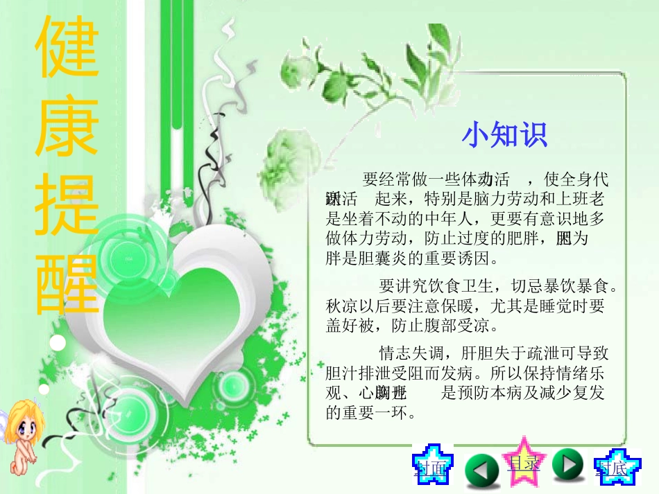 胆囊炎健康饮食ppt课件_第9页