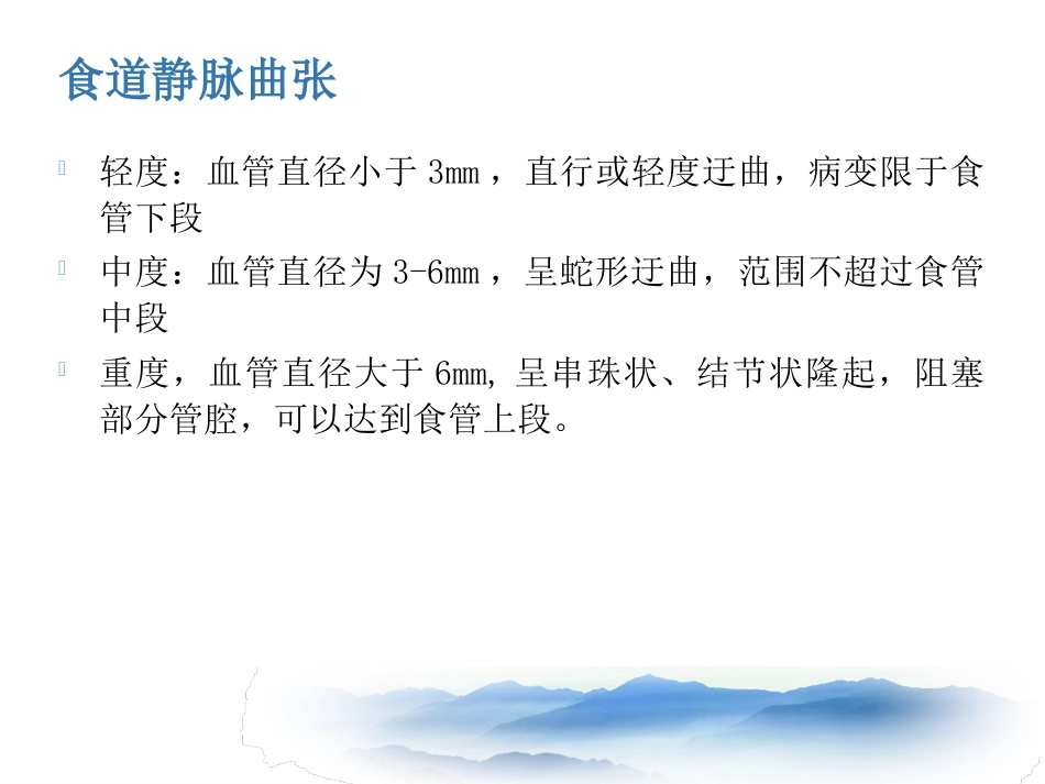 常见消化系统疾病的内镜诊断_第12页