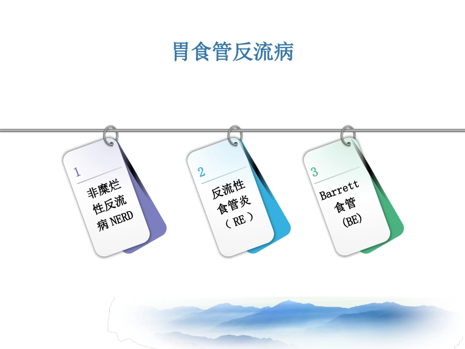 常见消化系统疾病的内镜诊断_第5页