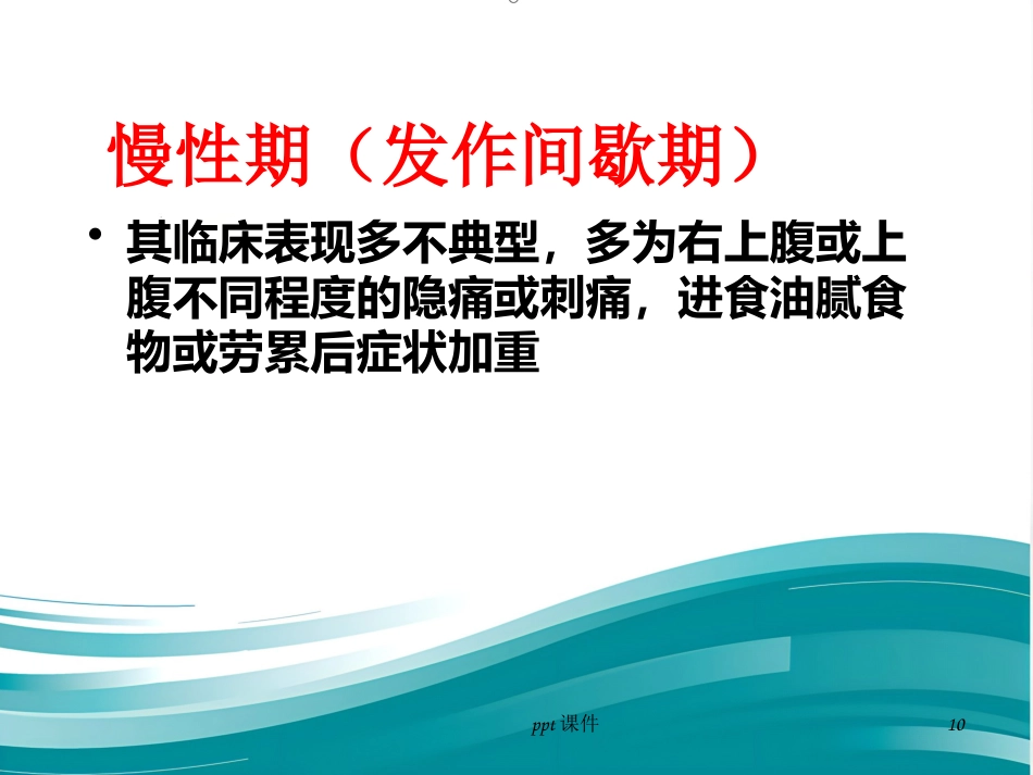 胆囊炎 胆结石ppt课件_第10页