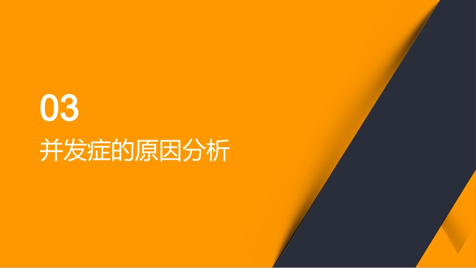 胸外心脏按压术的并发症及处理_第12页
