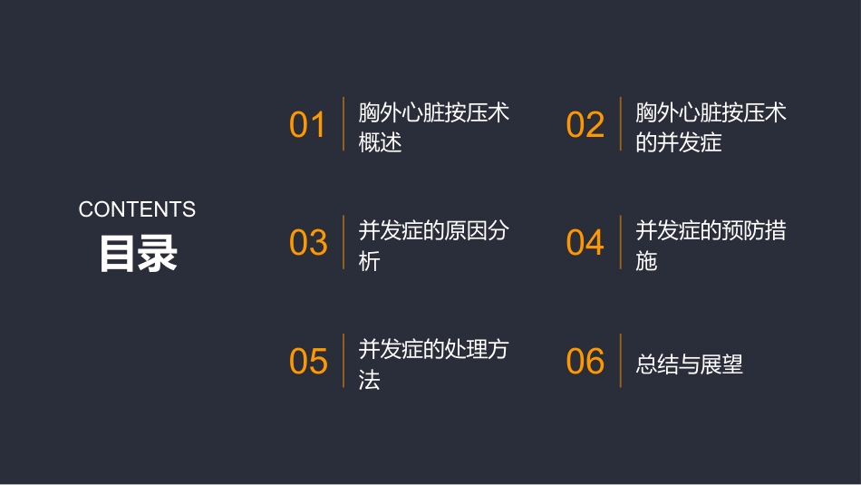 胸外心脏按压术的并发症及处理_第2页