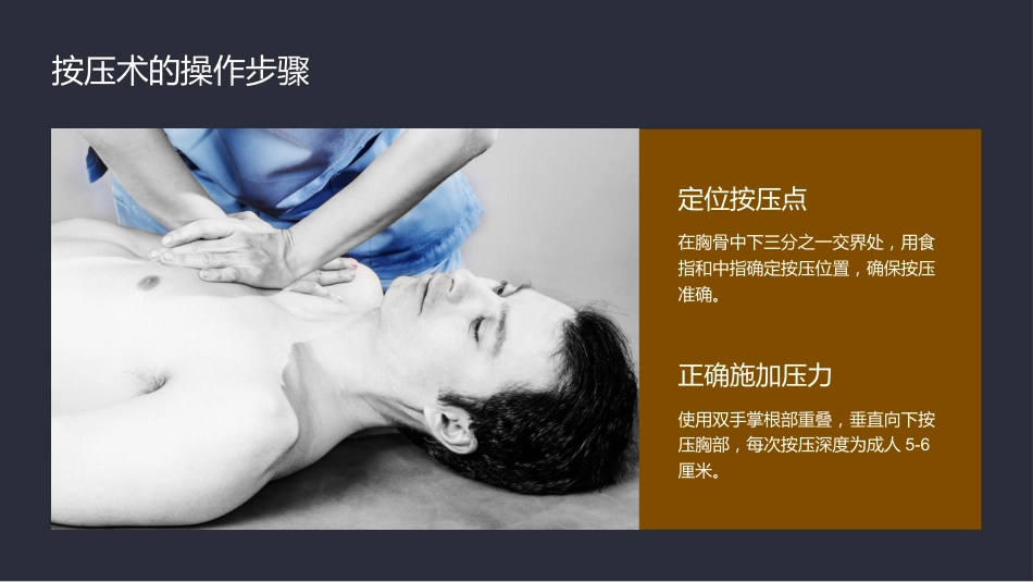 胸外心脏按压术的并发症及处理_第5页