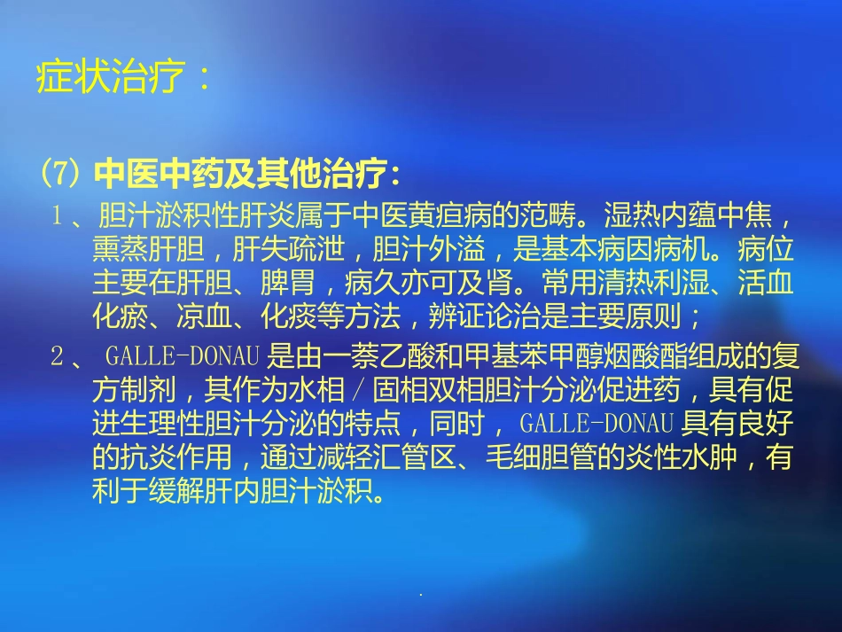 胆汁淤积性肝病诊断治疗ppt课件_第13页