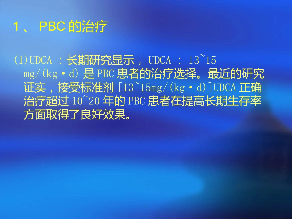 胆汁淤积性肝病诊断治疗ppt课件_第15页