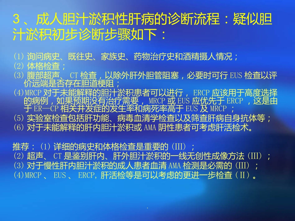 胆汁淤积性肝病诊断治疗ppt课件_第5页