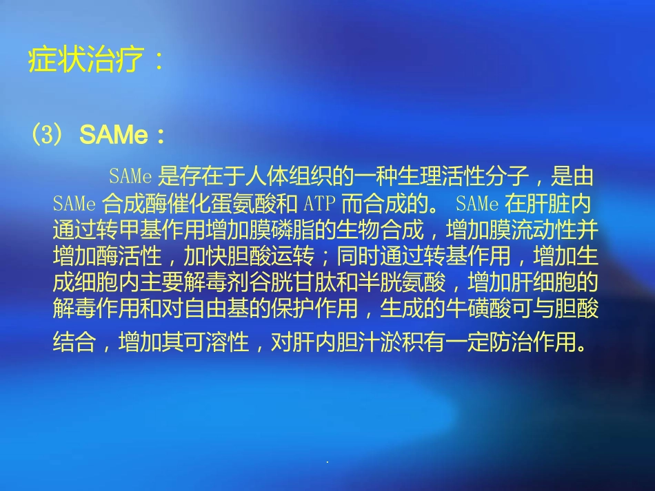 胆汁淤积性肝病诊断治疗ppt课件_第8页