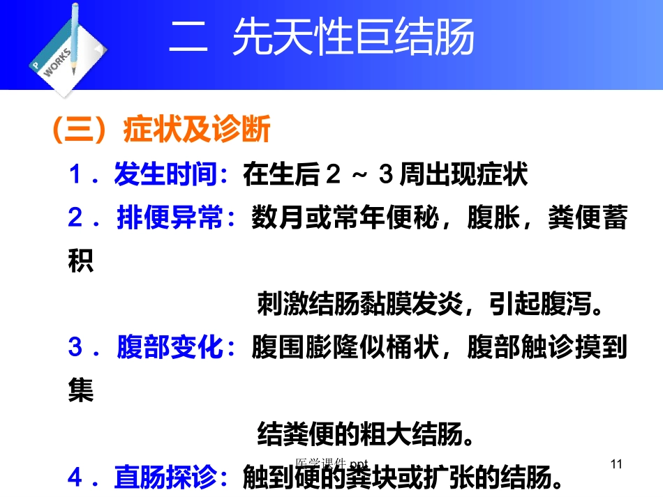 《直肠及肛门疾病》PPT课件_第11页