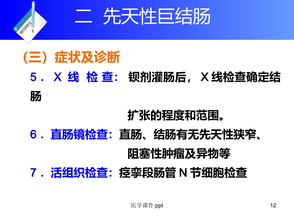 《直肠及肛门疾病》PPT课件_第12页