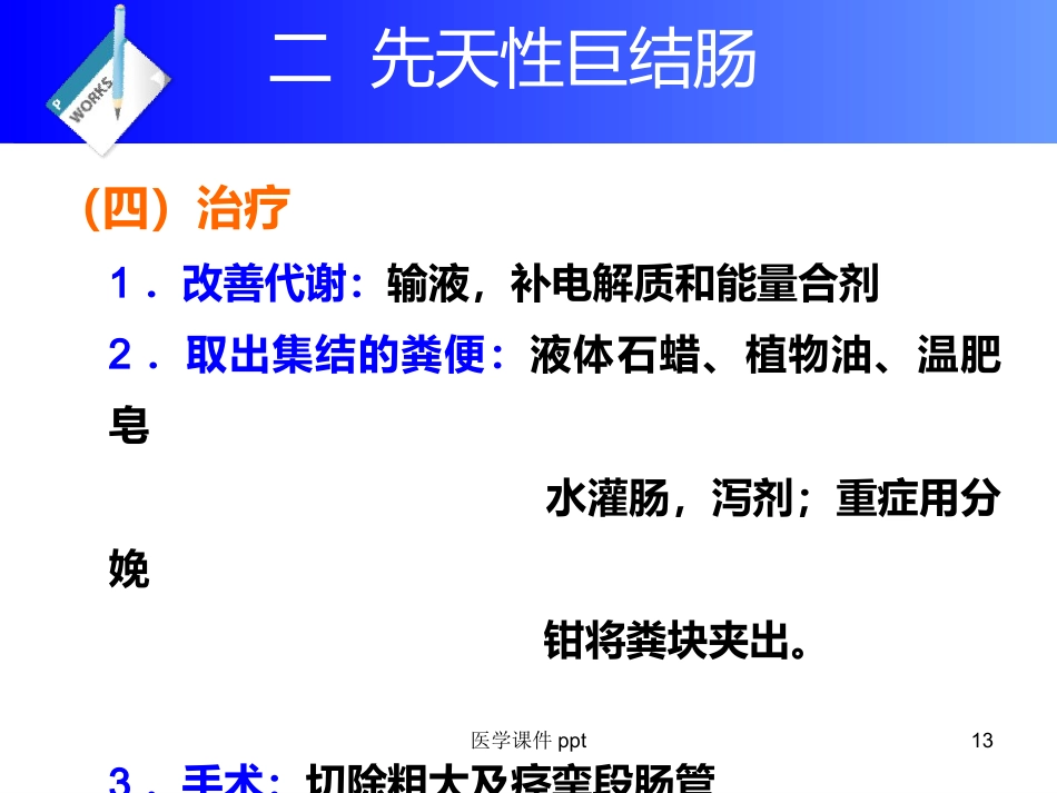 《直肠及肛门疾病》PPT课件_第13页