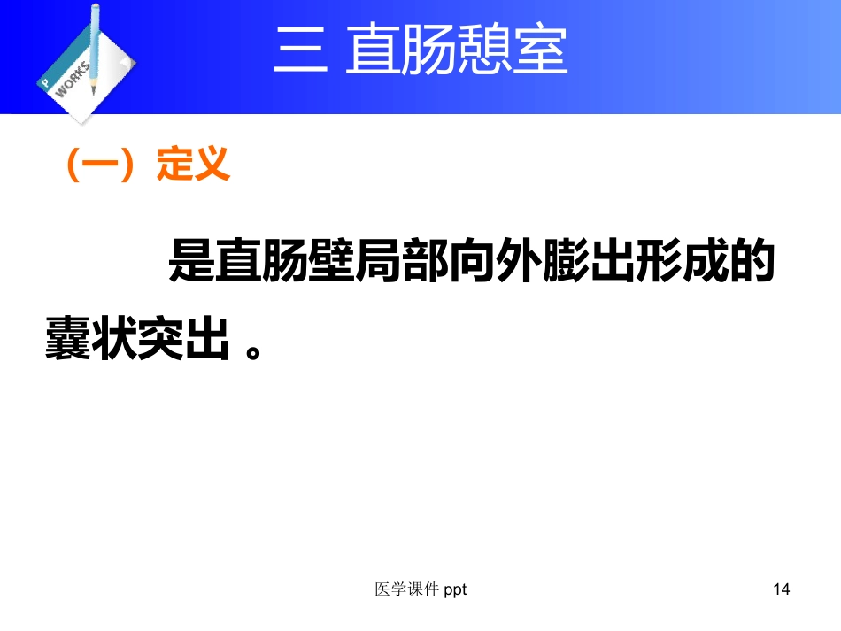 《直肠及肛门疾病》PPT课件_第14页