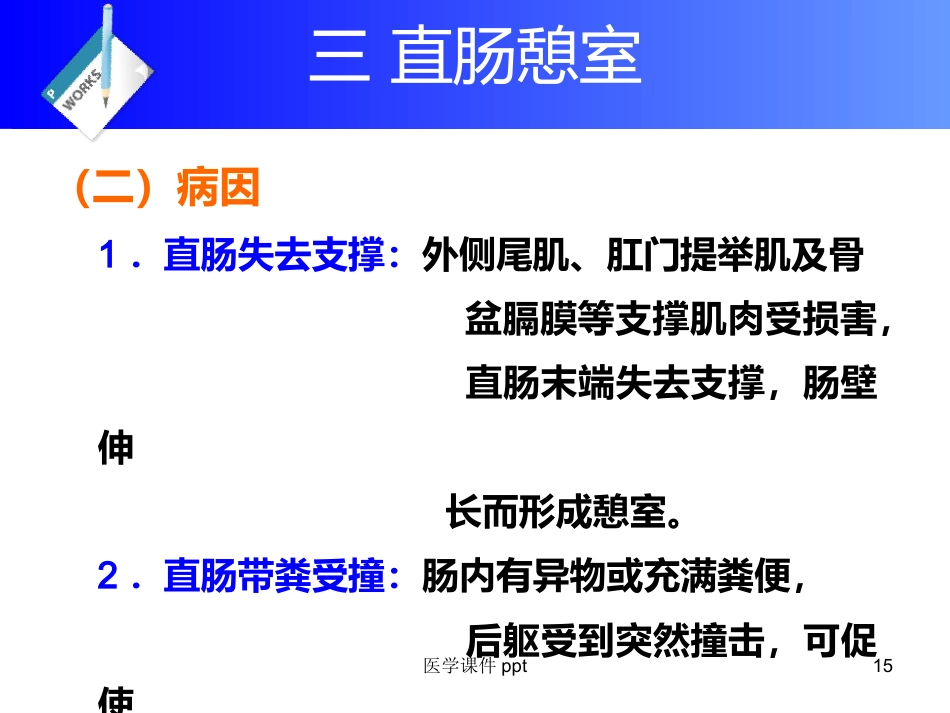 《直肠及肛门疾病》PPT课件_第15页